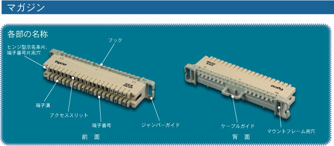 UCSユニバーサル・コネクション・システム ラインアップ